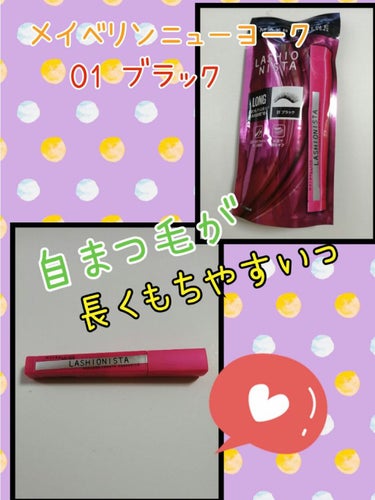 ラッシュニスタ N/MAYBELLINE NEW YORK/マスカラを使ったクチコミ（1枚目）