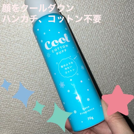 コジット ひきしめコットンパフ のクチコミ「毎日えぐい暑さで、家の中が一番暑くて寝苦しい😫
エアコンつけたり消したりしながら、色々クール.....」(1枚目)