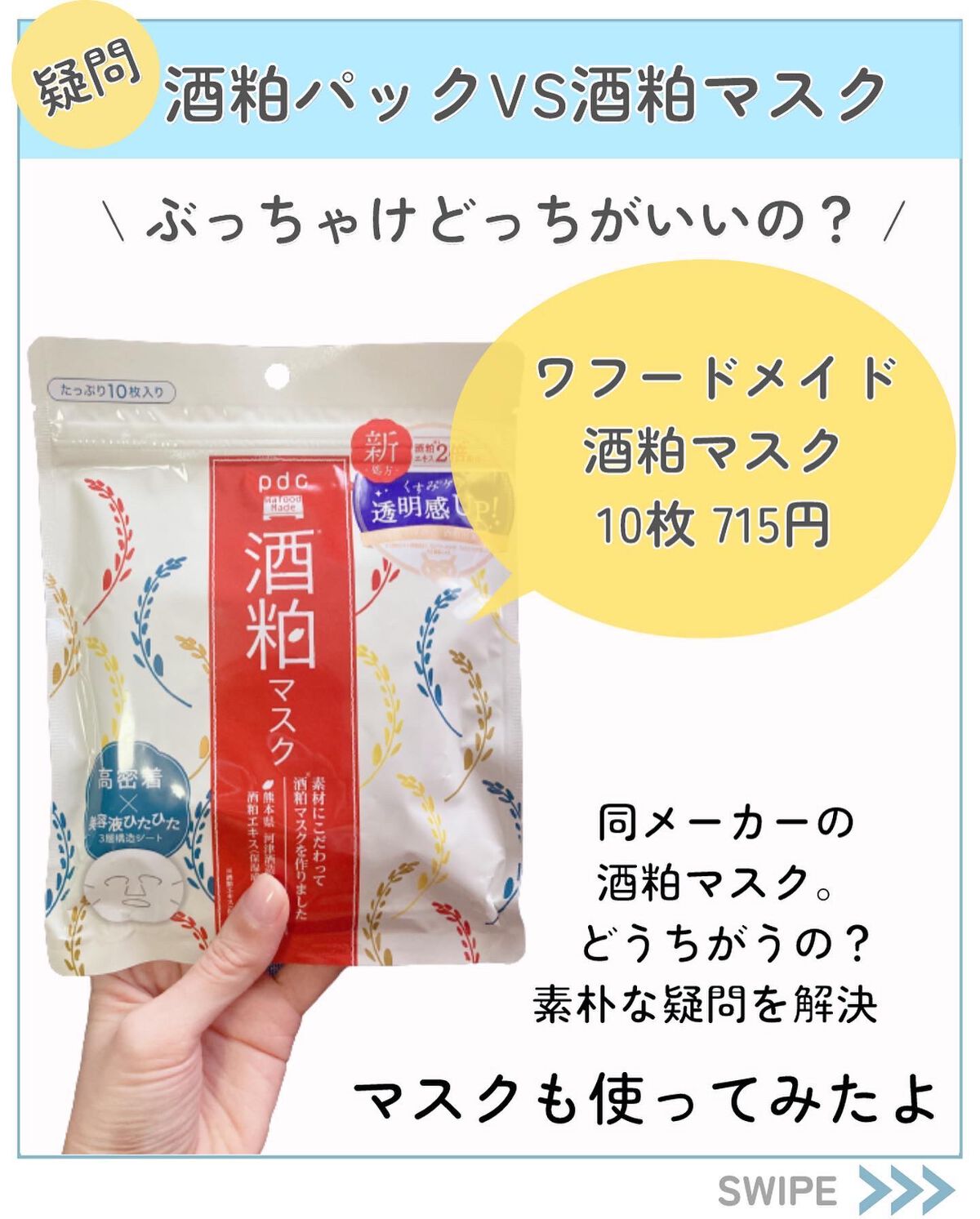 ワフードメイド 酒粕マスク/pdc/シートマスク・パックを使ったクチコミ(6枚目)