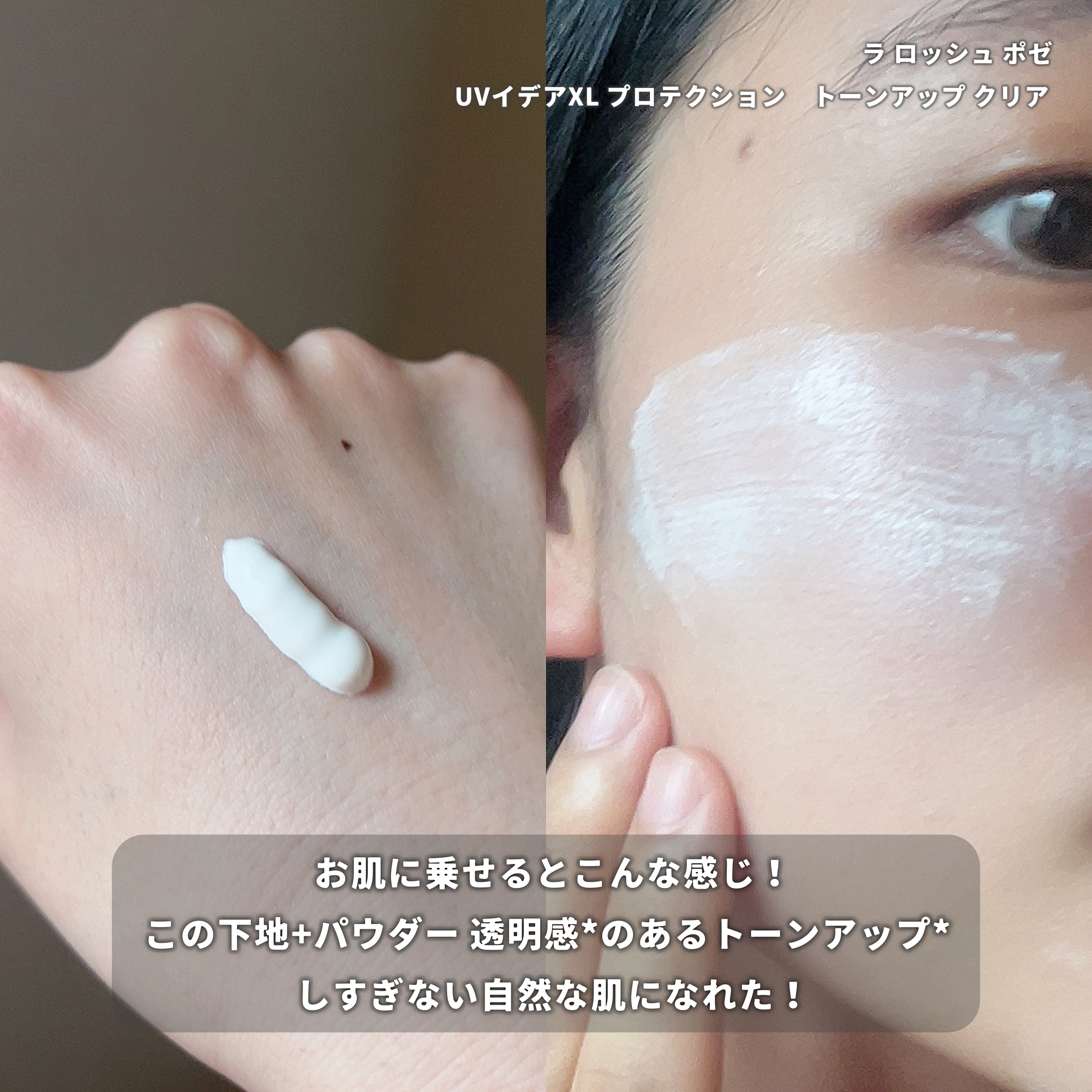 UVイデア XL プロテクショントーンアップ/ラ ロッシュ ポゼ/日焼け止めクリームを使ったクチコミ（3枚目）
