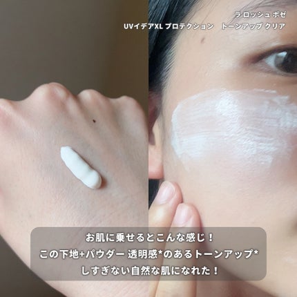 UVイデア XL プロテクショントーンアップ/ラ ロッシュ ポゼ/日焼け止めクリームを使ったクチコミ(3枚目)