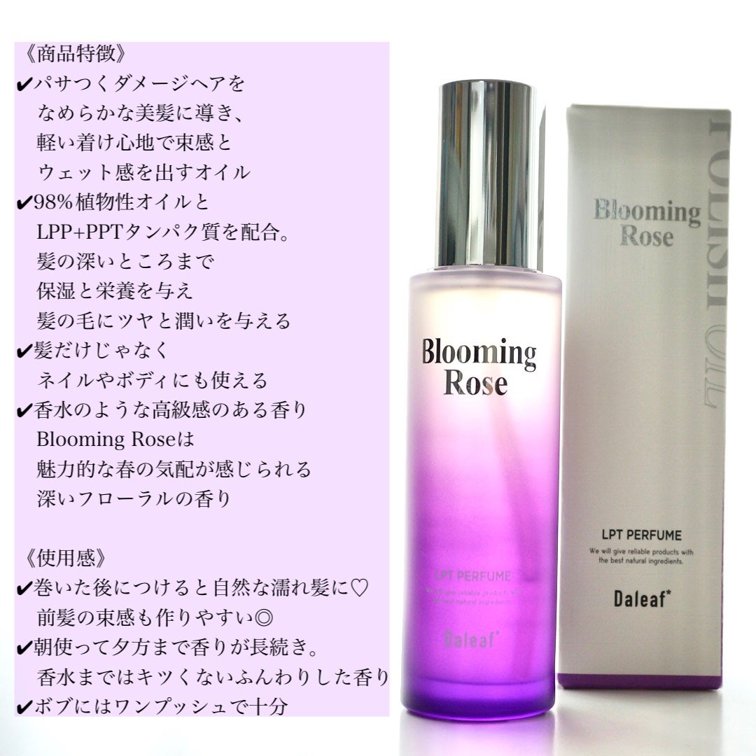 LPT Perfume Polish Oil Blooming Rose/Daleaf/その他スタイリングを使ったクチコミ(3枚目)