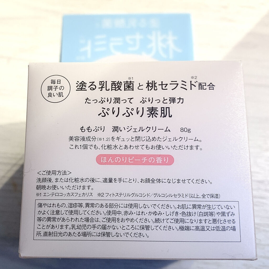 潤いジェルクリーム/ももぷり/オールインワン化粧品を使ったクチコミ（2枚目）