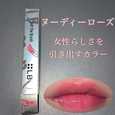 LB ティント ザ ブラッシュのクチコミ「ノック式の新しいリップ💄
ブラシ型で細かい部分も描きやすく
ムラなく綺麗にかけるよ💭

けど着.....」（2枚目）