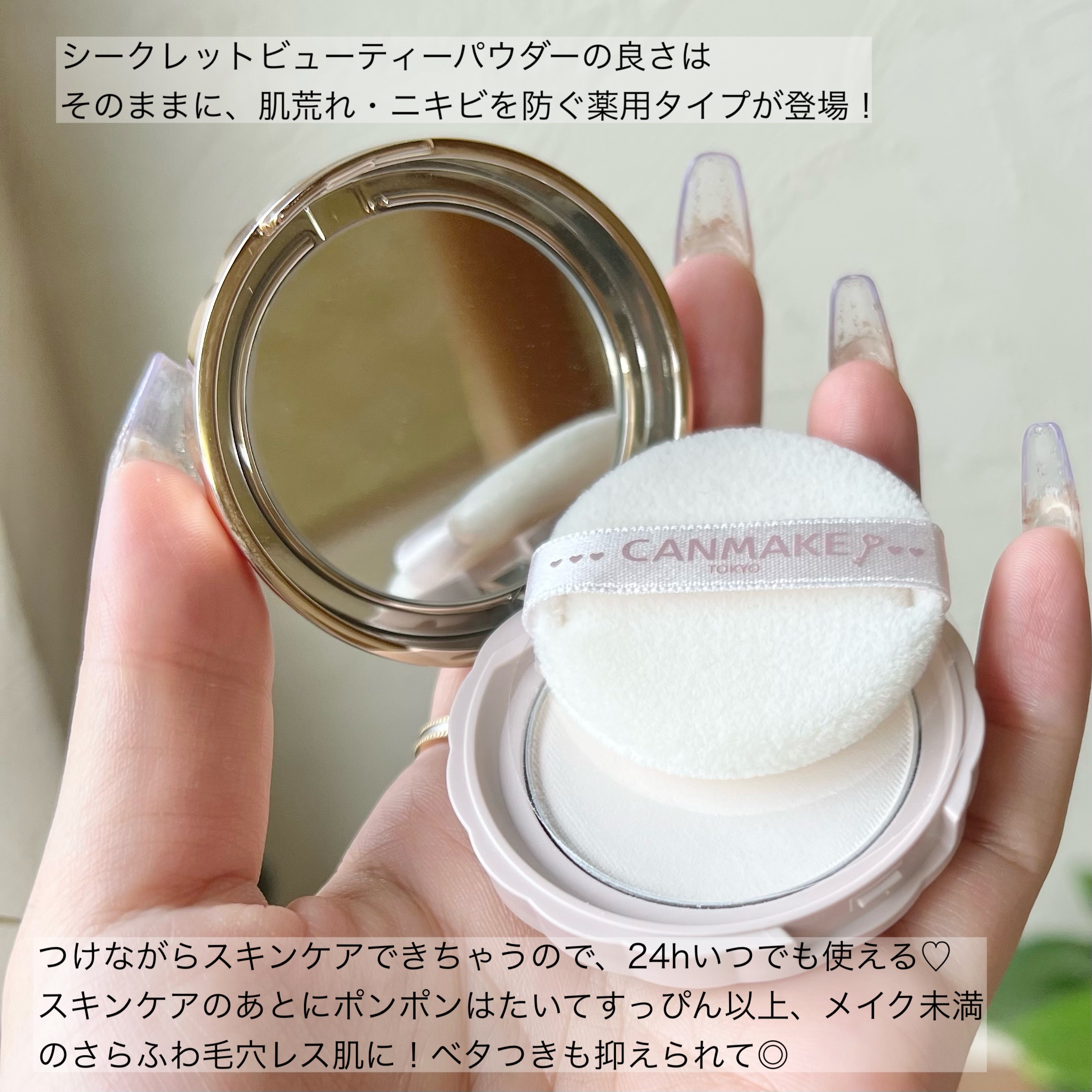薬用シークレットビューティーパウダー/キャンメイク/フェイスパウダーを使ったクチコミ（3枚目）