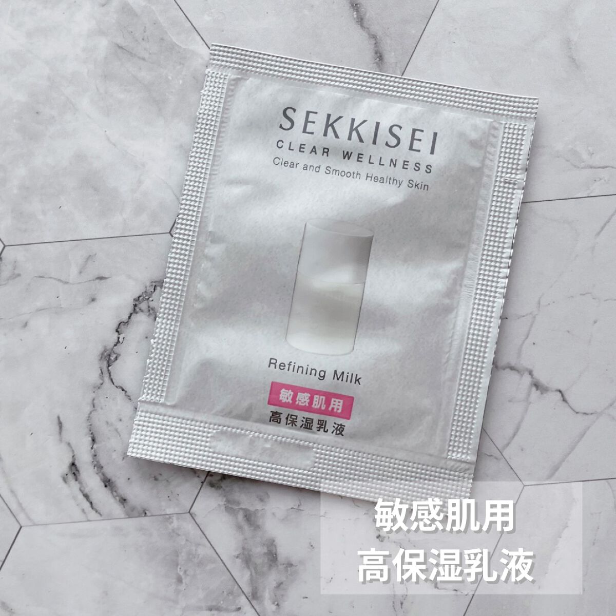 クリアウェルネス リファイニング ミルク SS/雪肌精/乳液を使ったクチコミ（1枚目）