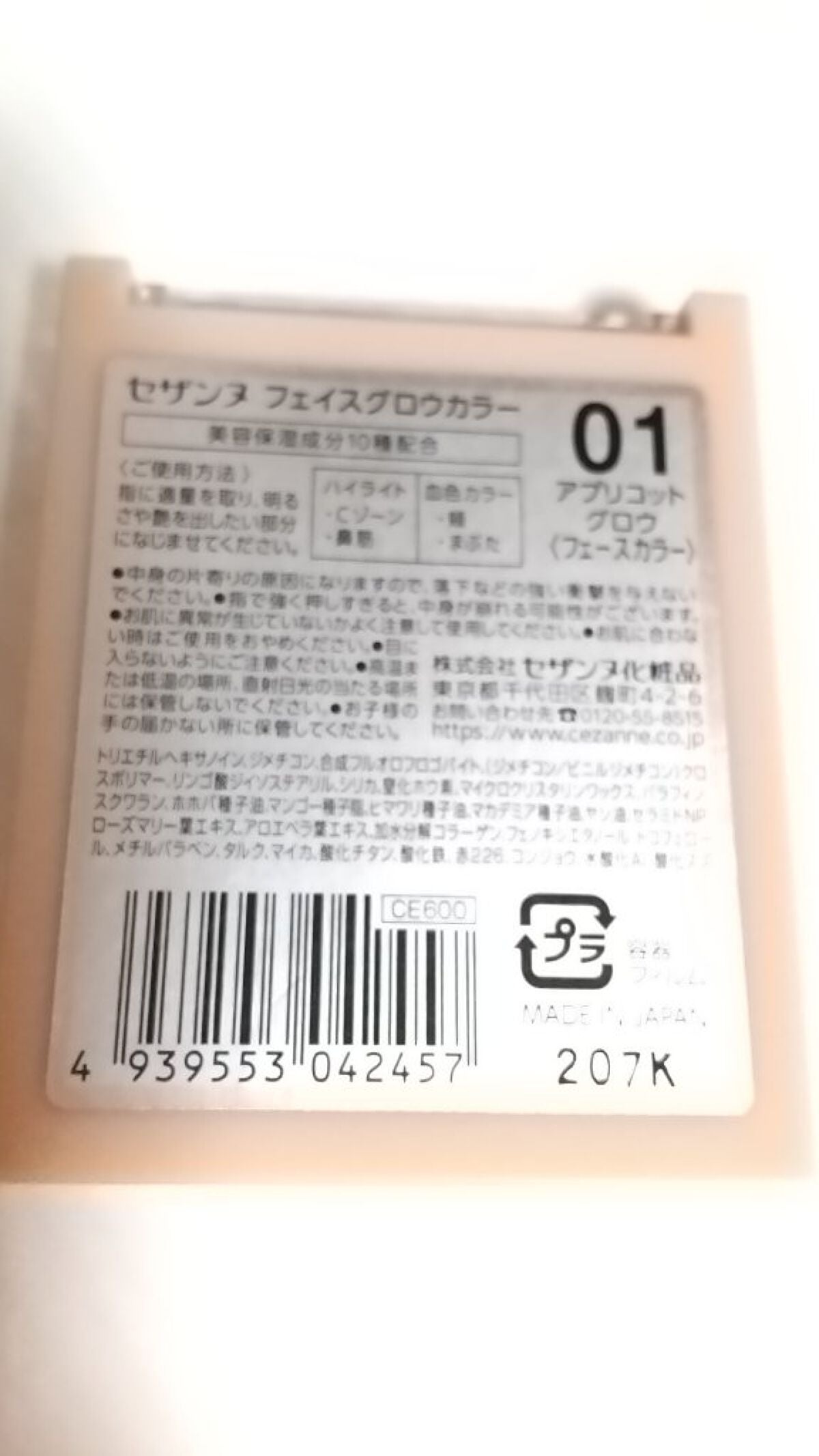 フェイスグロウカラー/CEZANNE/クリームハイライトを使ったクチコミ(2枚目)