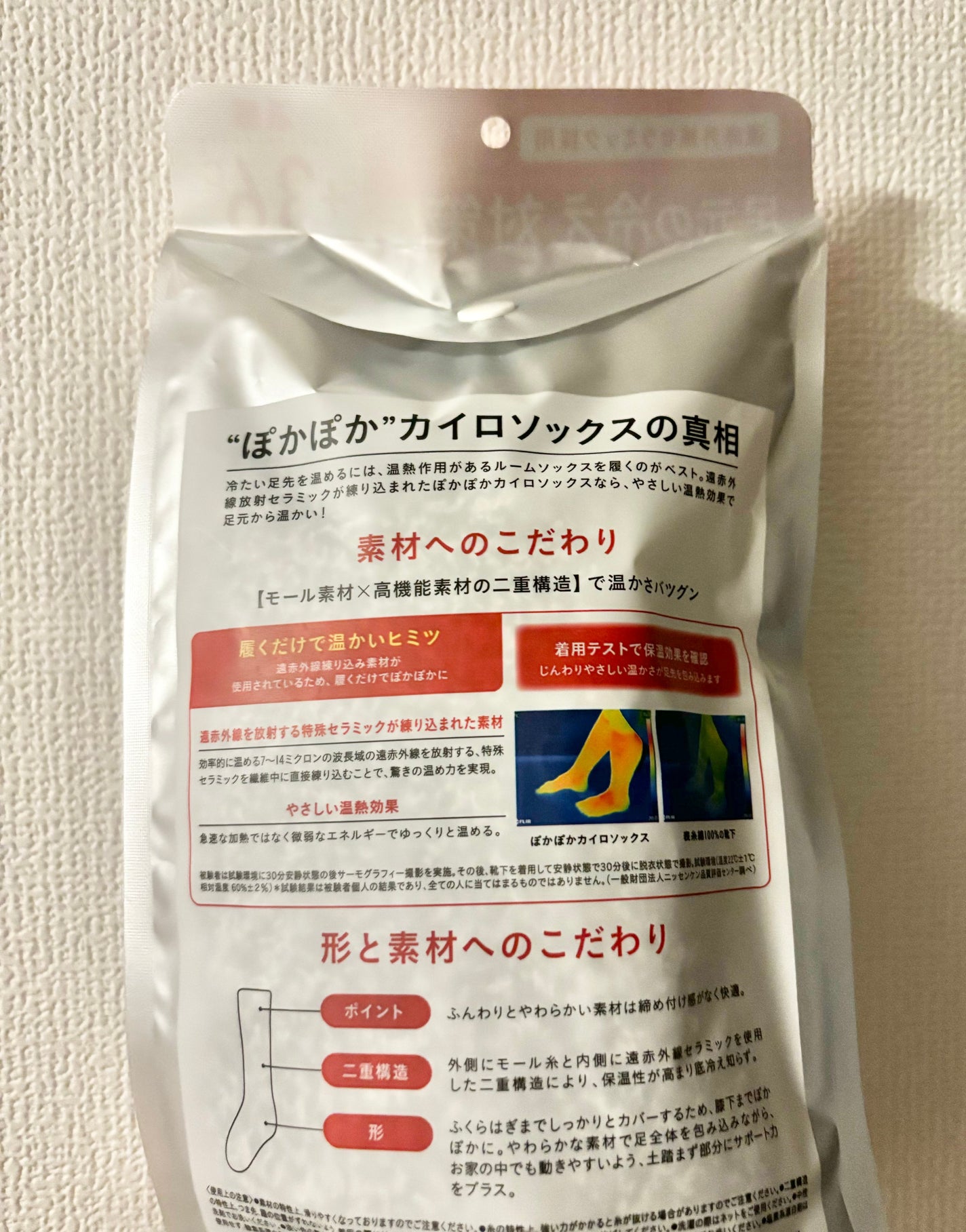 ぽかぽかカイロソックス/カイロソックス/暖かい靴下を使ったクチコミ(5枚目)