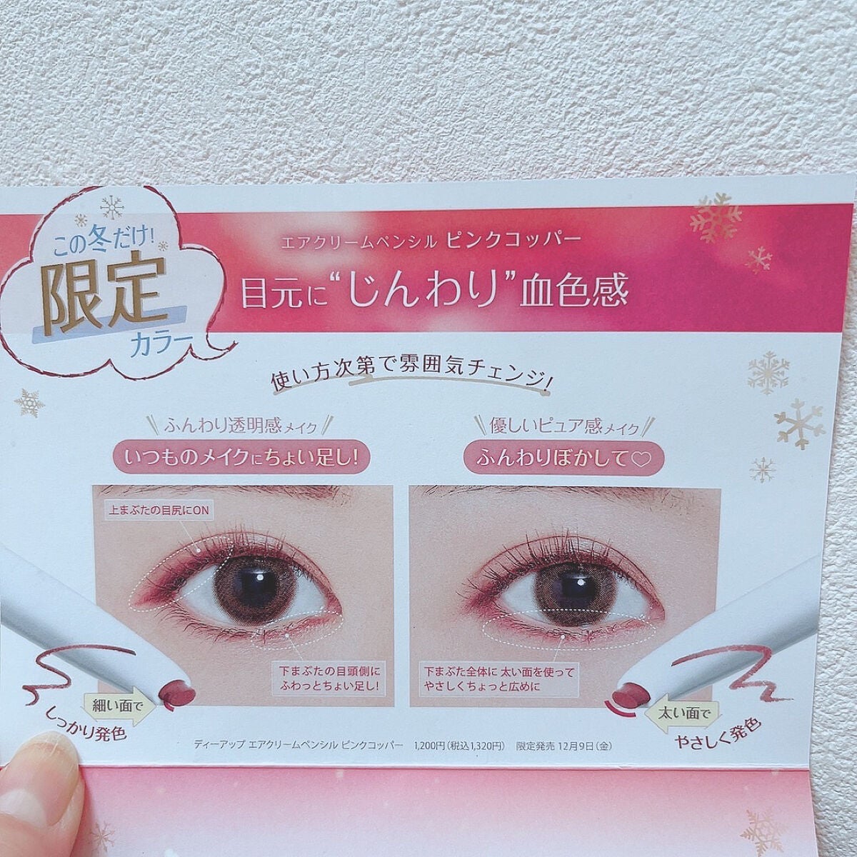 エアクリームペンシル /D-UP/ペンシルアイライナーを使ったクチコミ(2枚目)