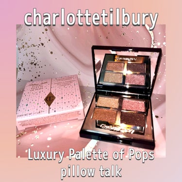 ラグジュアリー パレット アイシャドウ/Charlotte Tilbury/アイシャドウパレットを使ったクチコミ（1枚目）