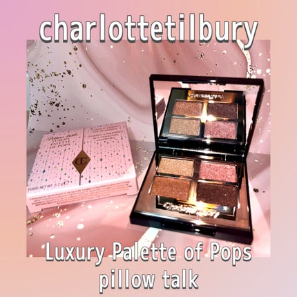 Charlotte Tilbury(シャーロットティルブリー)のアイシャドウ Charlotte Tilbury(シャーロットティルブリー)のアイシャドウ