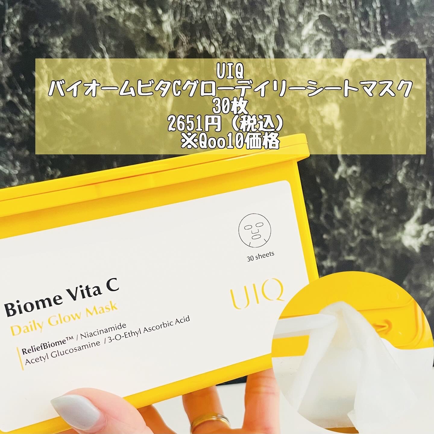 バイオームビタC黒クマアイパッチ/UIQ/シートマスク・パックを使ったクチコミ（2枚目）