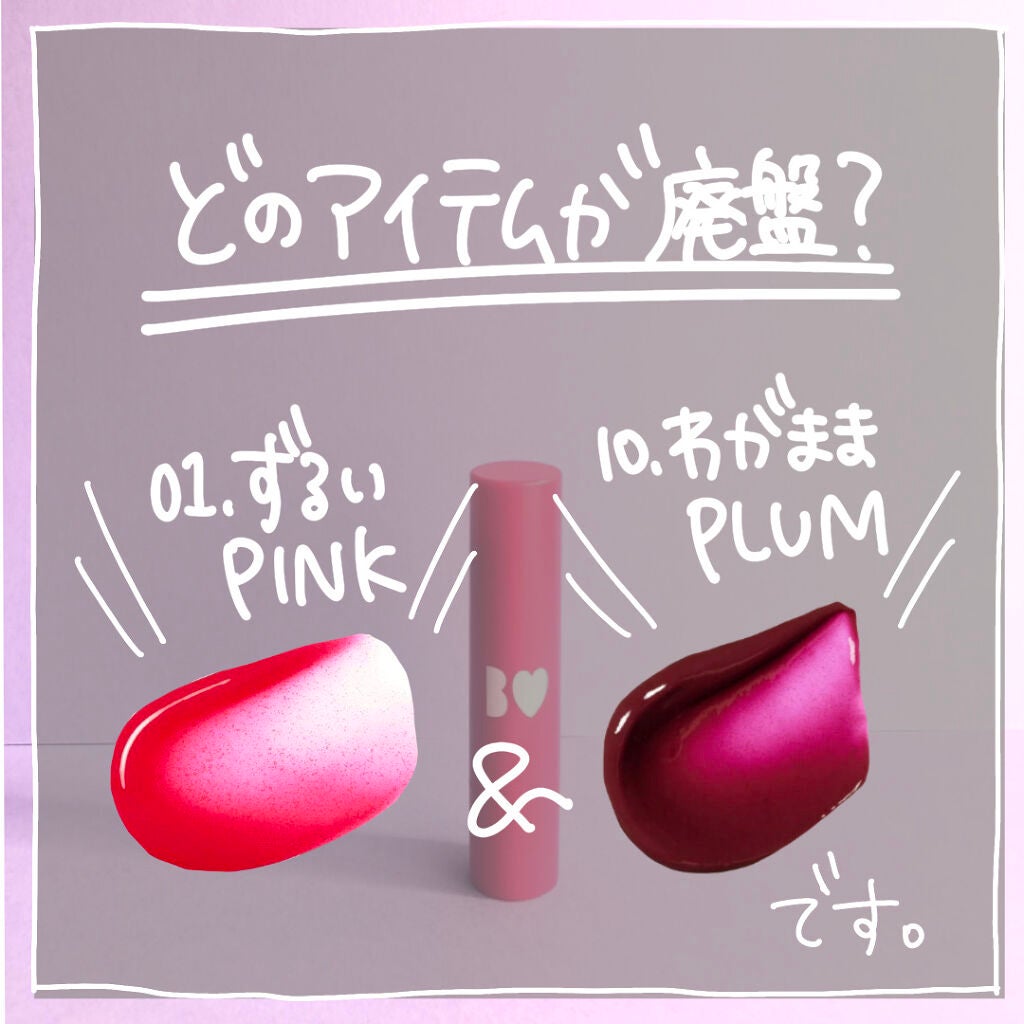 つやぷるリップR/b idol/口紅を使ったクチコミ(5枚目)