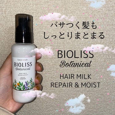 【 BIOLISS 】トリートメントミルク(リペア&モイスト)  

うるおいを凝縮し、髪に素早く浸透するエッセンスミルク。
2種の補修成分配合で傷んでパサつく髪もしっとりまとまる。
・コールドプレス製