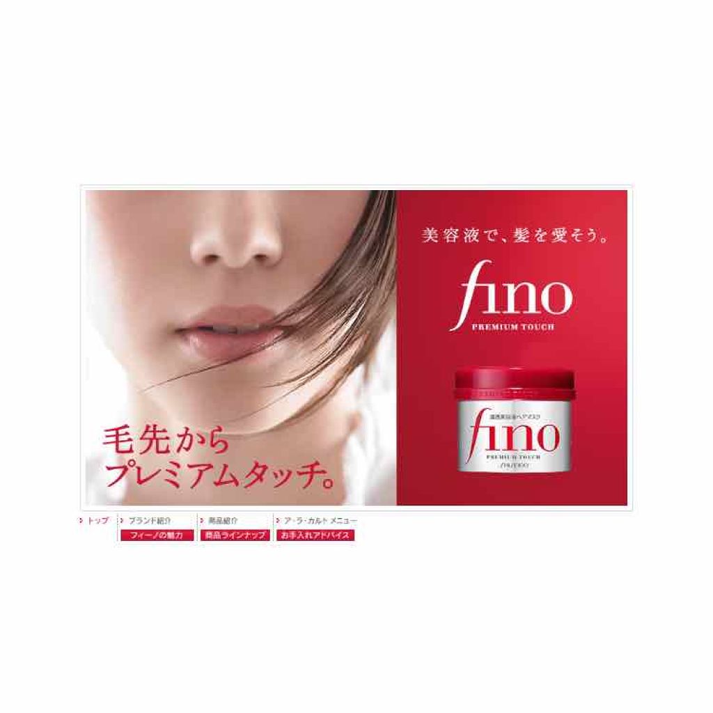 フィーノ プレミアムタッチ 濃厚美容液ヘアマスク/フィーノ/ヘアマスク・ヘアパックを使ったクチコミ(1枚目)