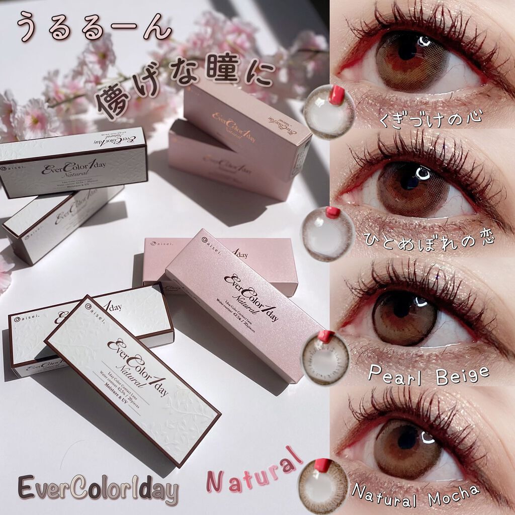 エバーカラーワンデー ナチュラル ナチュラルモカ/エバーカラー/ワンデー（１DAY）カラコンを使ったクチコミ（1枚目）
