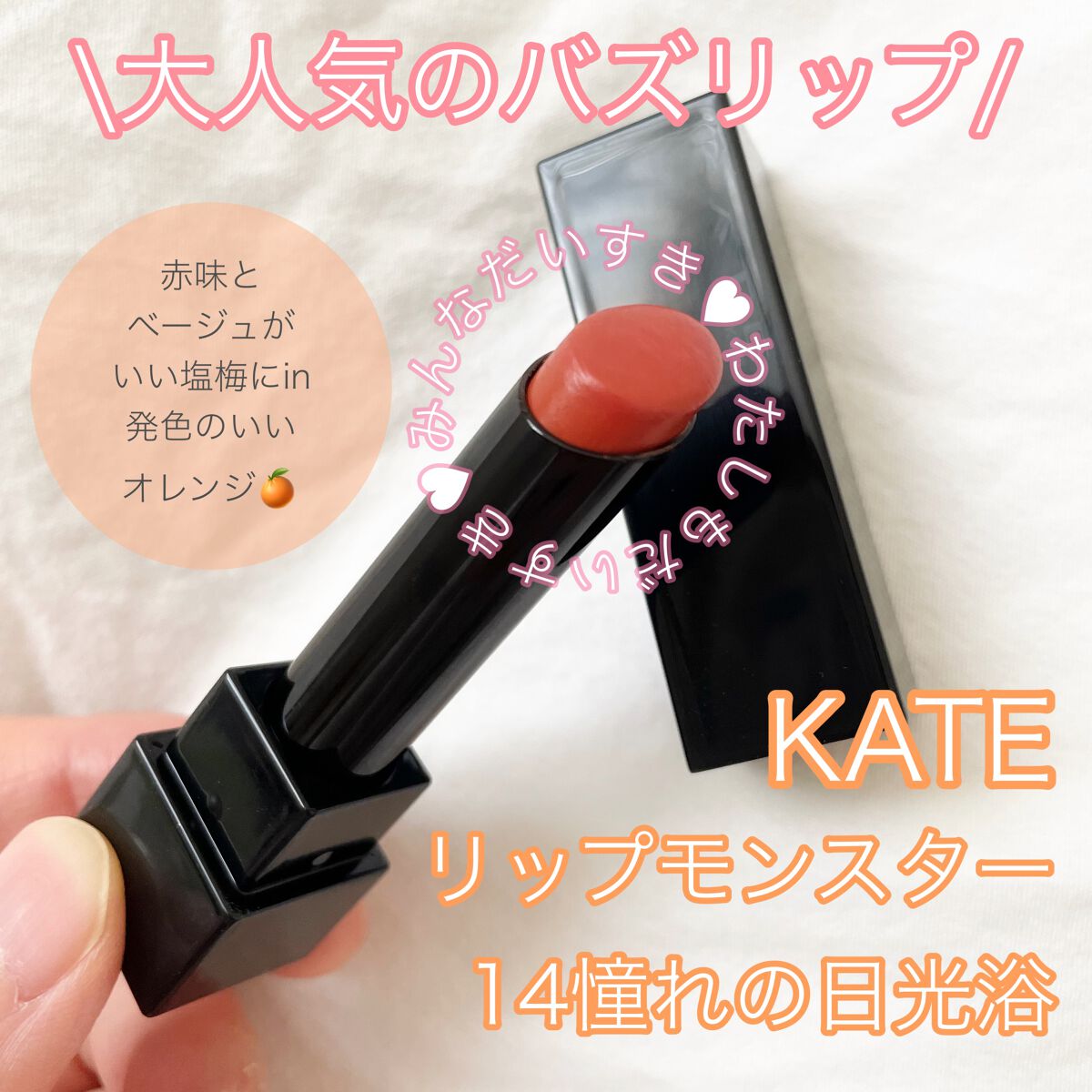 ケイト リップモンスター/KATE/口紅を使ったクチコミ(1枚目)