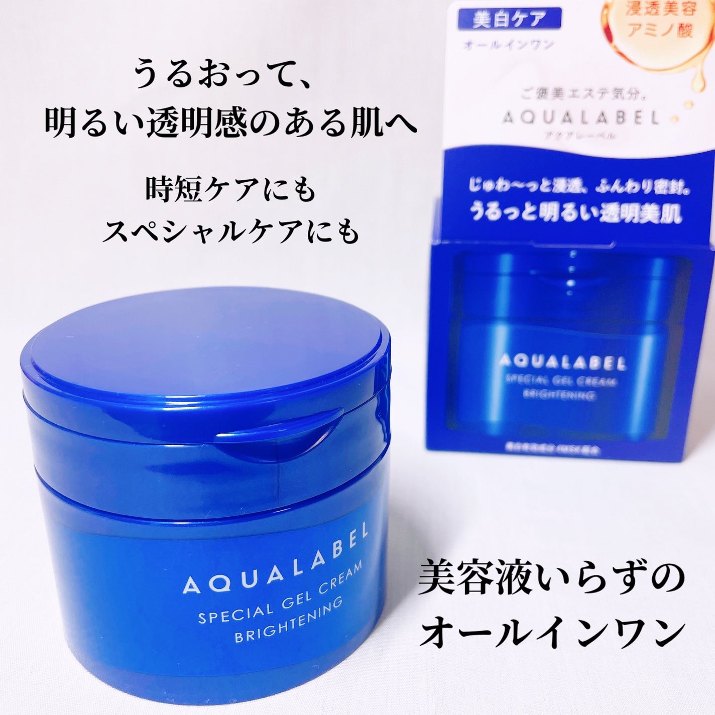 スペシャルジェルクリーム EX (ブライトニング) /アクアレーベル/オールインワン化粧品を使ったクチコミ(1枚目)