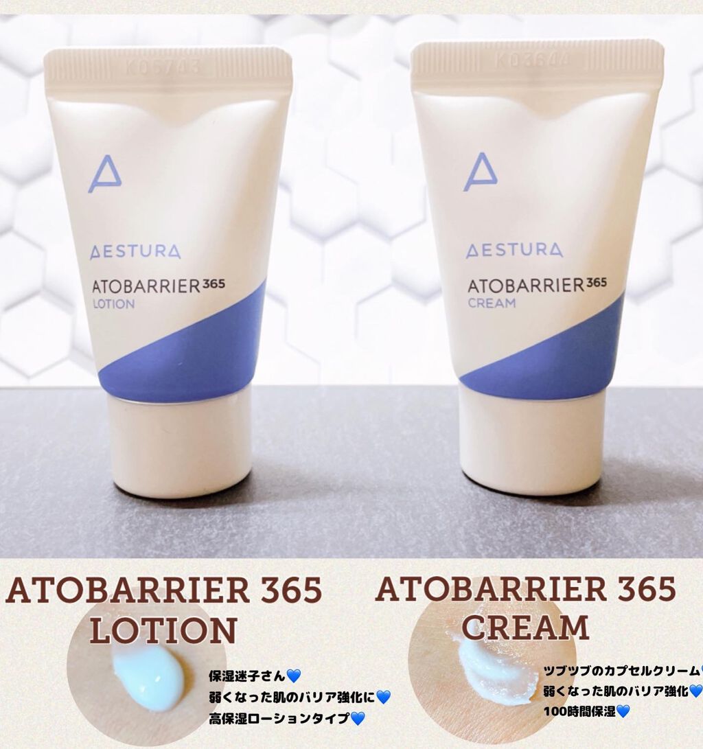 アトバリア365クリーム/AESTURA/フェイスクリームを使ったクチコミ(3枚目)