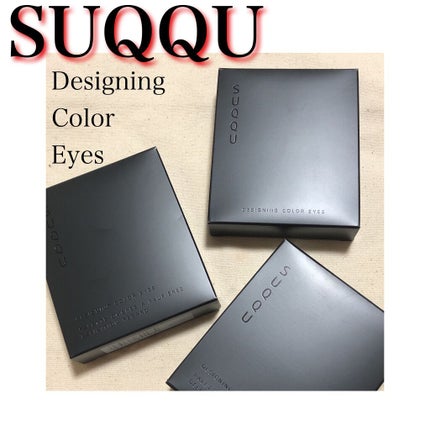 デザイニング カラー アイズ/SUQQU/アイシャドウパレットを使ったクチコミ(2枚目)