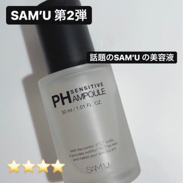 PH センシティブアンプル/SAM'U/美容液を使ったクチコミ（1枚目）