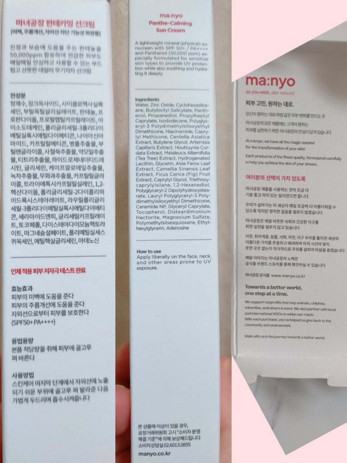 パンテカーミング サンクリーム/manyo/日焼け止めクリームを使ったクチコミ(7枚目)