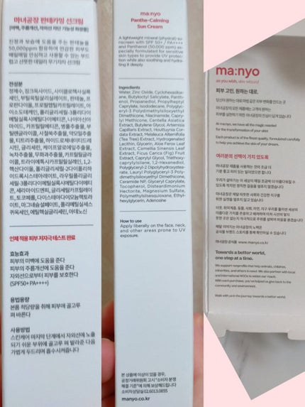 パンテカーミング サンクリーム/manyo/日焼け止めクリームを使ったクチコミ(7枚目)