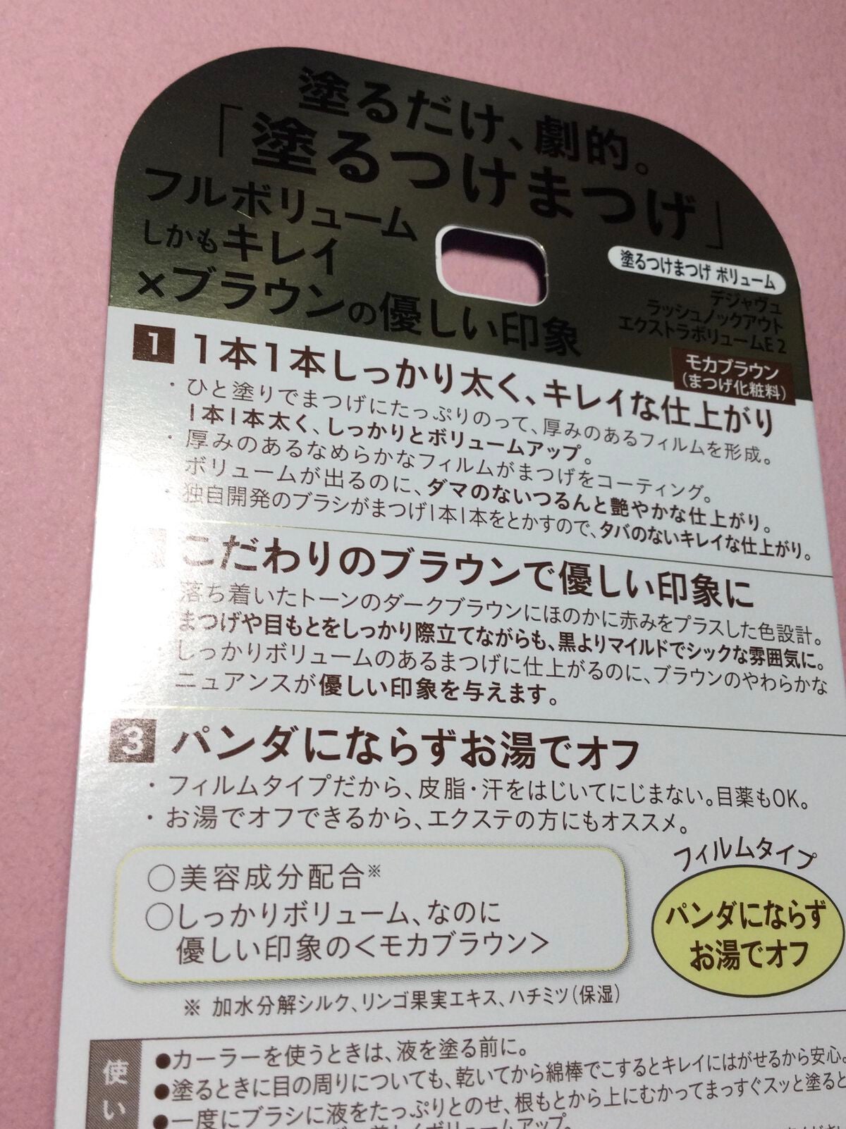 「塗るつけまつげ」ボリュームタイプ/デジャヴュ/マスカラを使ったクチコミ(2枚目)