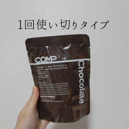 Powder LC Milk Chocolate v.2.0/COMP/食品を使ったクチコミ(3枚目)