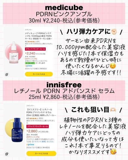 アスカ on LIPS 「ブラックフライデー😳🖤/さてAmazonもセールだー‼︎🧎♀..」(6枚目)