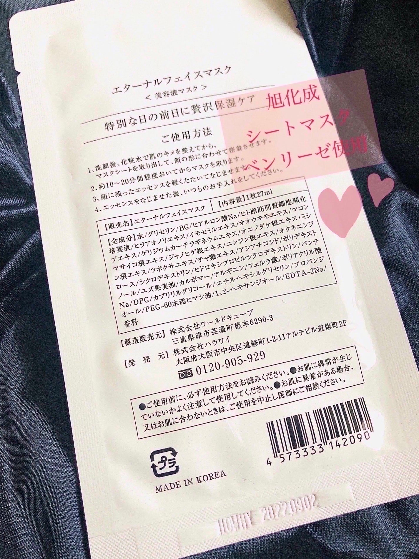 エターナルフェイスマスク/リュバンブラン/シートマスク・パックを使ったクチコミ(2枚目)