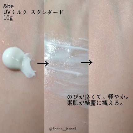 &be UVミルク/&be/日焼け止めミルクを使ったクチコミ(5枚目)