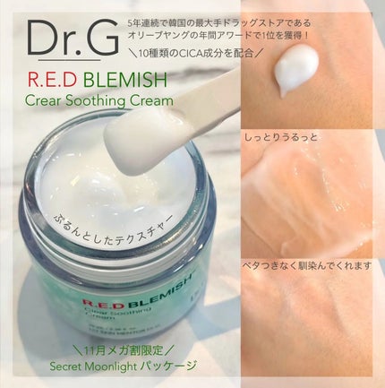 レッドブレミッシュ クリアスージングクリーム/Dr.G/フェイスクリームを使ったクチコミ(2枚目)