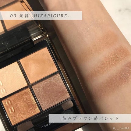 シグニチャー カラー アイズ/SUQQU/アイシャドウパレットを使ったクチコミ(5枚目)