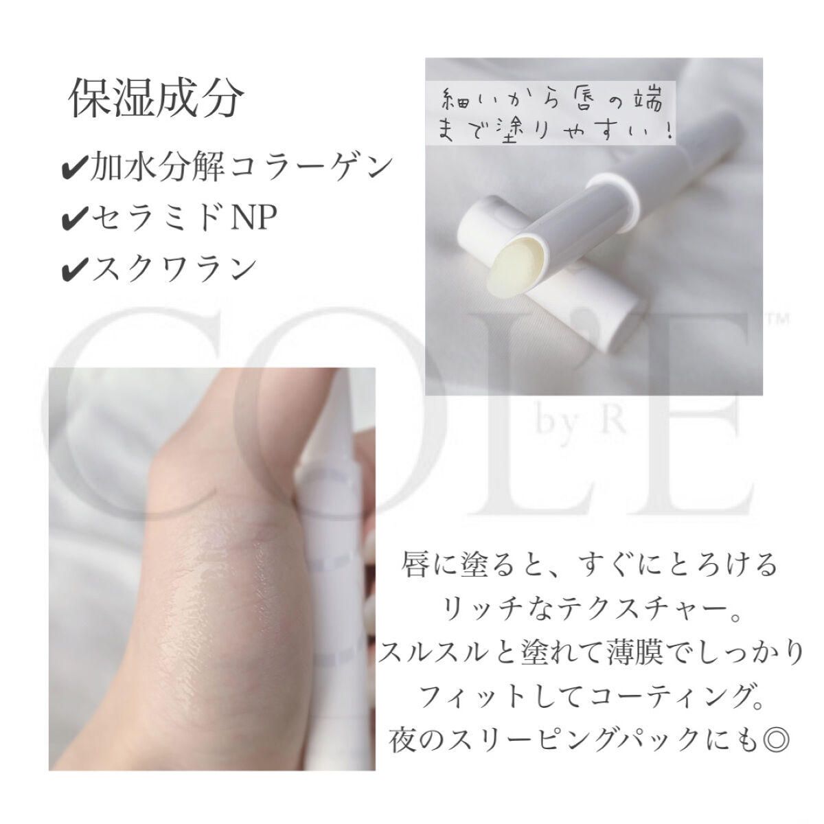 メルティング リップセラム/COL'E by R/リップクリームを使ったクチコミ（2枚目）
