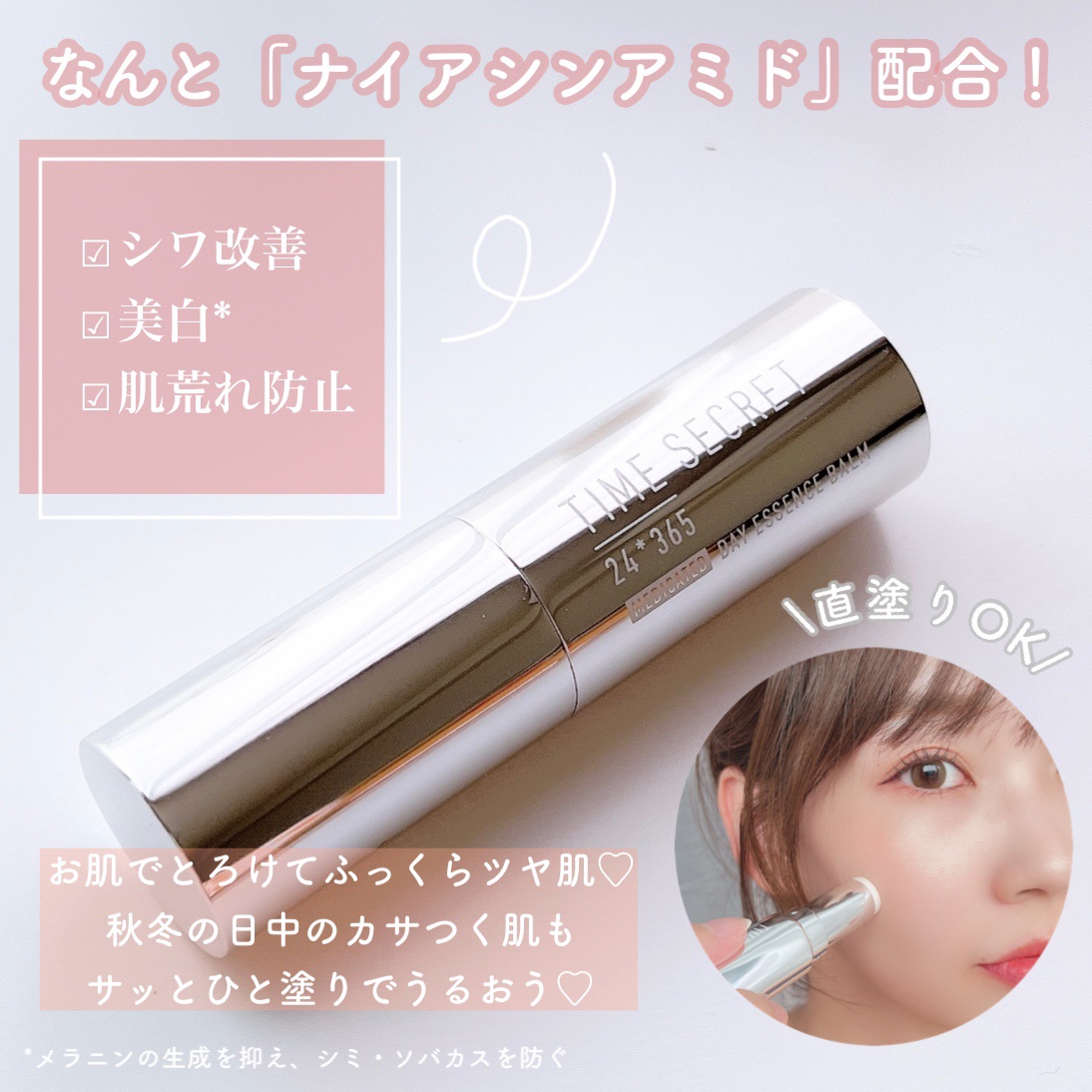 薬用デイエッセンスバーム/TIME SECRET/美容液を使ったクチコミ（3枚目）