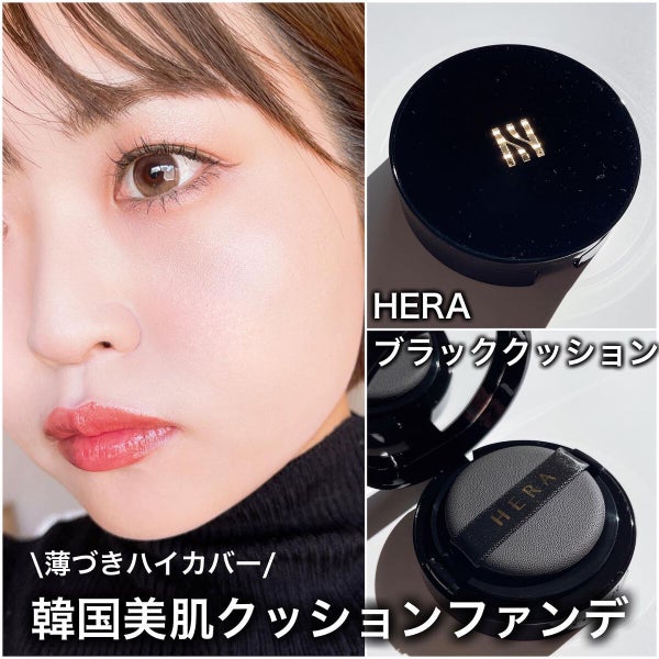 ブラック クッション/HERA/クッションファンデーション by たまごコスメ❤︎