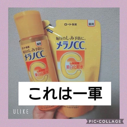 薬用しみ対策 美白化粧水/メラノCC/化粧水を使ったクチコミ(1枚目)