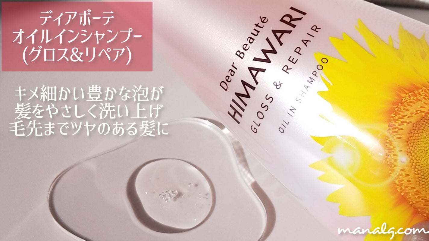 オイルインシャンプー/オイルインコンディショナー (グロス&リペア)/ディアボーテ/市販シャンプーを使ったクチコミ(2枚目)
