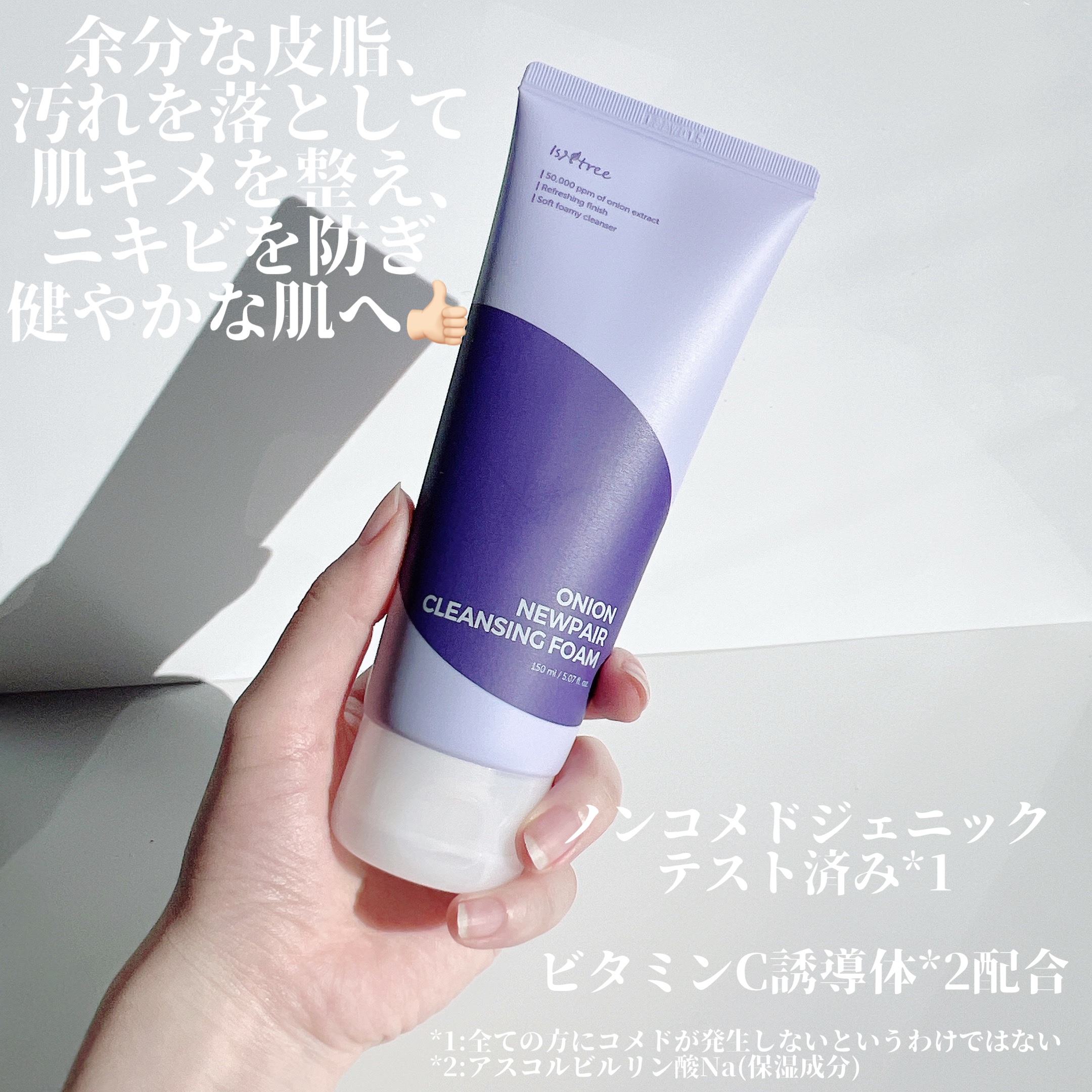 オニオンニューペアクレンジングフォーム/Isntree/洗顔フォームを使ったクチコミ（3枚目）