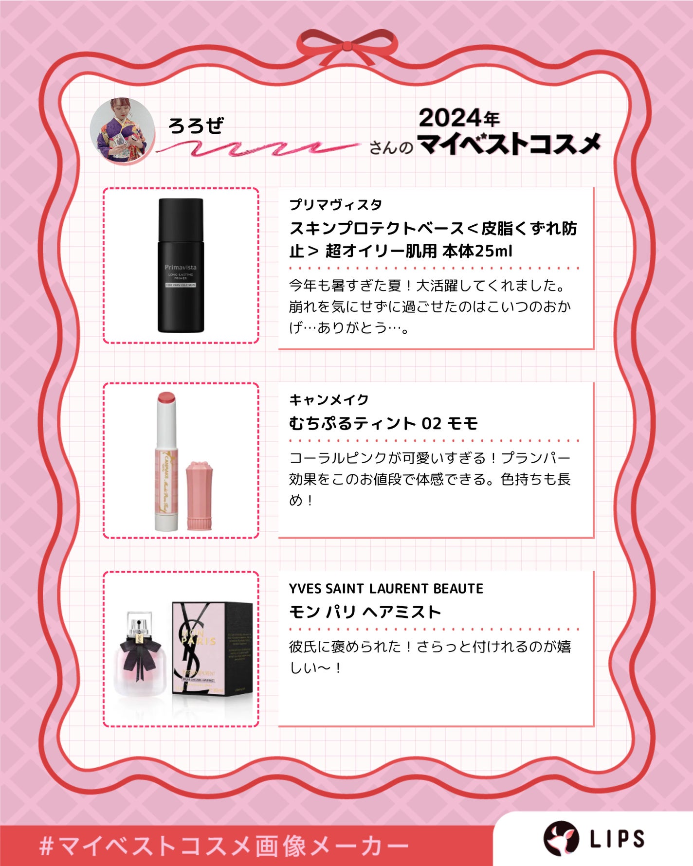 モン パリ ヘアミスト/YVES SAINT LAURENT BEAUTE/ヘアミストを使ったクチコミ(3枚目)