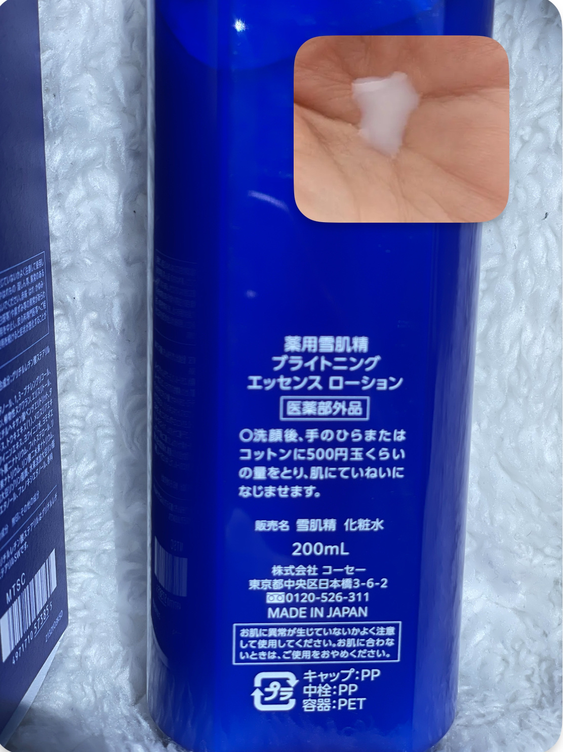 薬用雪肌精 ブライトニング エッセンス ローション/雪肌精/化粧水を使ったクチコミ（2枚目）