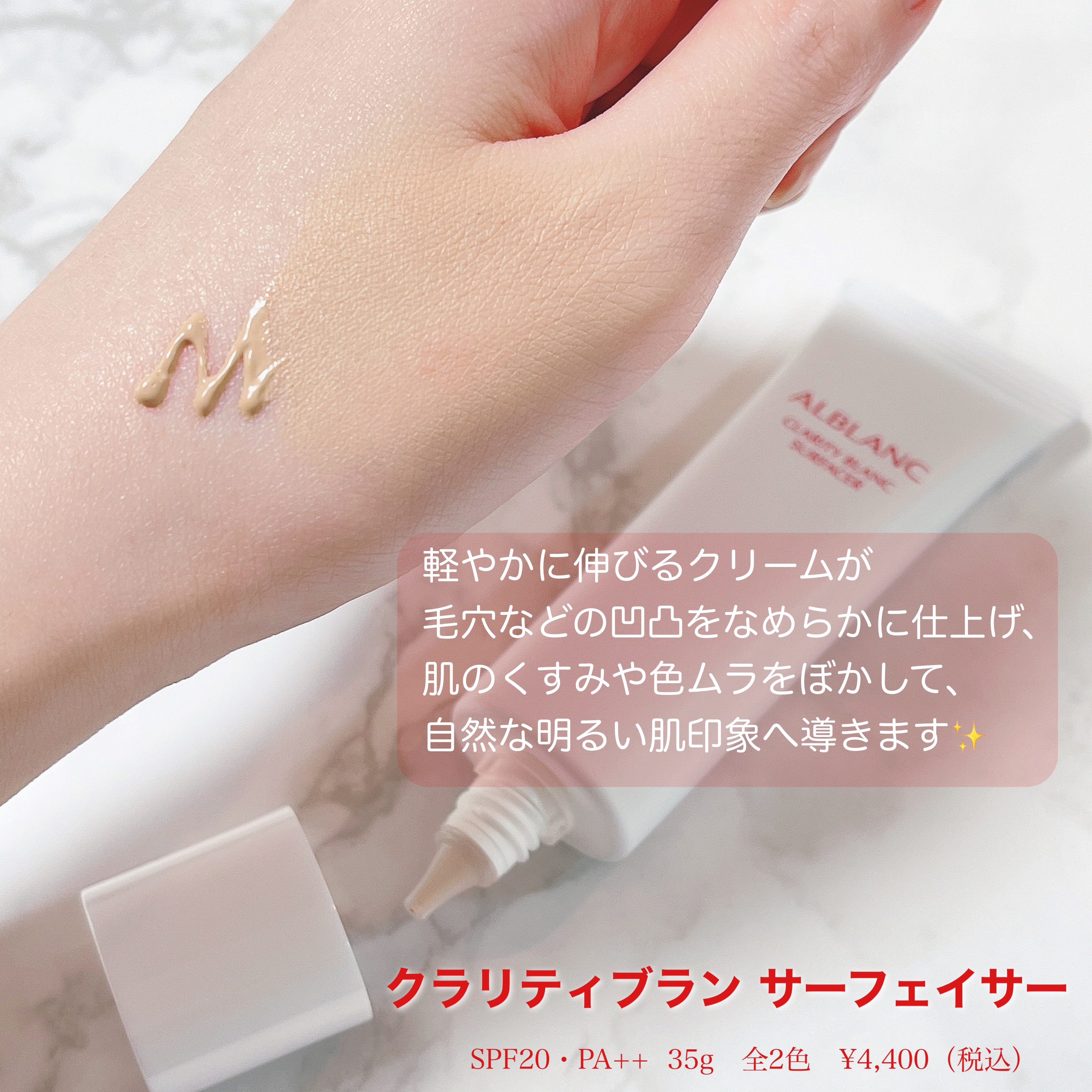 クラリティブラン サーフェイサー/ALBLANC/化粧下地を使ったクチコミ（3枚目）