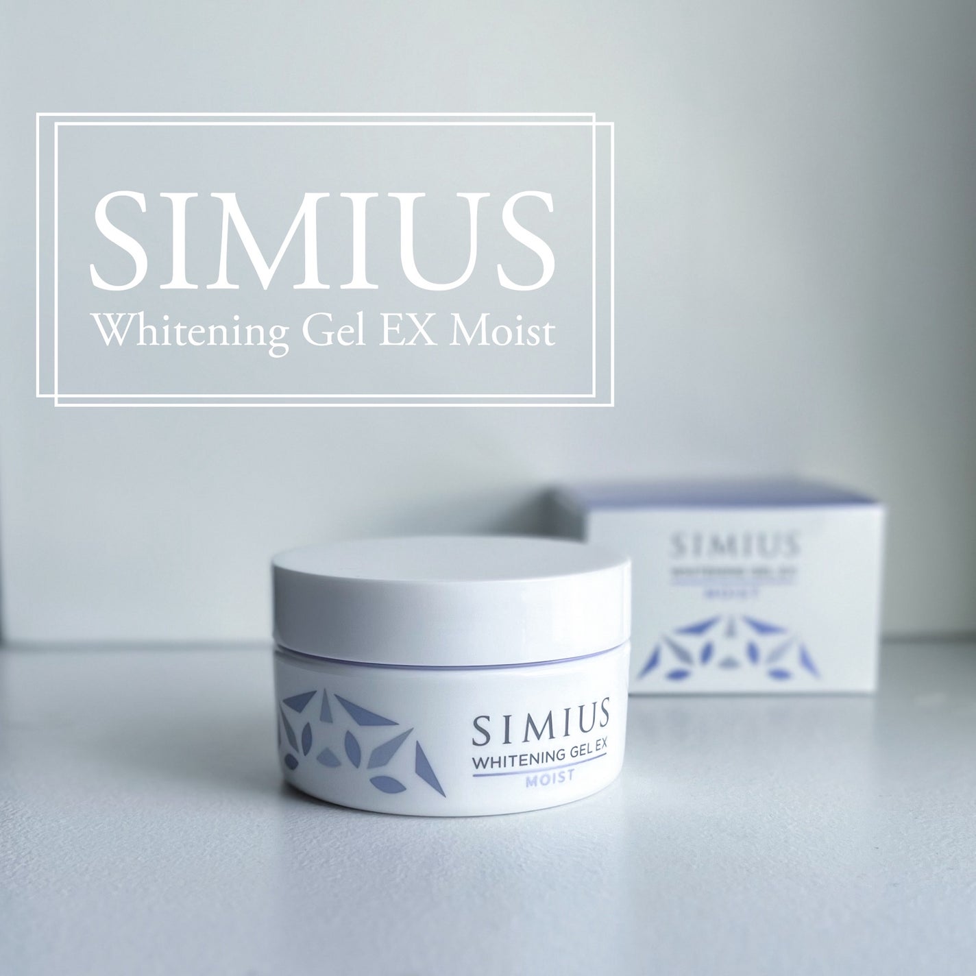 薬用ホワイトニングジェルEX モイスト(しっとり)/シミウス/オールインワン化粧品を使ったクチコミ(1枚目)