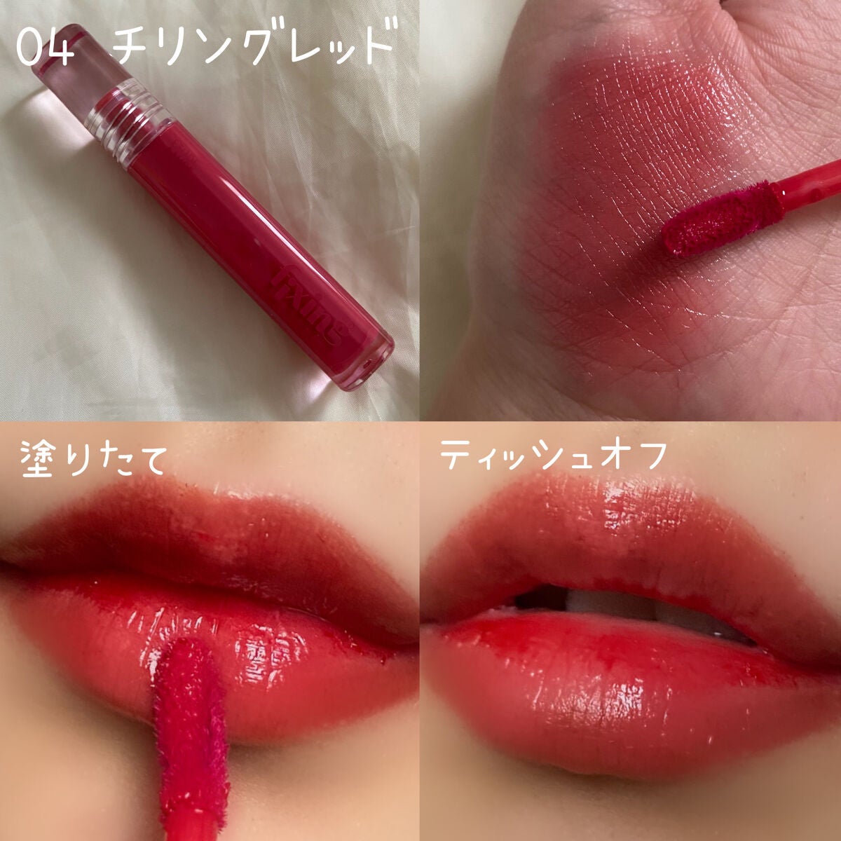 グロウ フィクシングティント/ETUDE/リップティントを使ったクチコミ(5枚目)