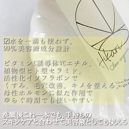 クリアパールワン ブライトエッセンス/HIKARI CLEAR オーガニック/美容液を使ったクチコミ(3枚目)