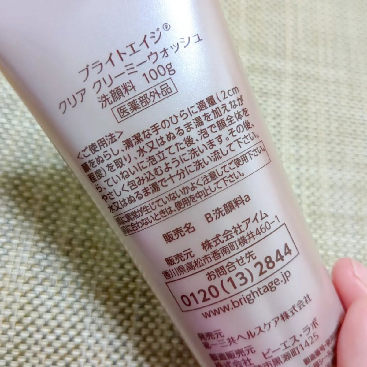 クリア クリーミーウォッシュ/BRIGHTAGE/洗顔フォームを使ったクチコミ（2枚目）