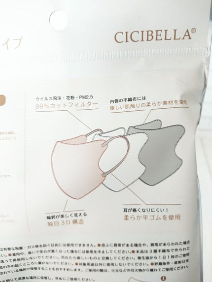 3D立体マスク/CICIBELLA/マスクを使ったクチコミ(2枚目)