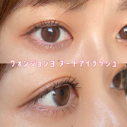 ウォンジョンヨ ヌードアイラッシュ/Wonjungyo/マスカラを使ったクチコミ(2枚目)