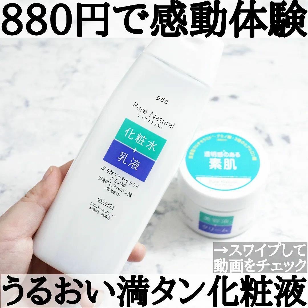 ピュア ナチュラル エッセンスローション ＵＶ/pdc/オールインワン化粧品を使ったクチコミ（1枚目）